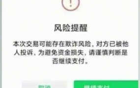 微信转账安全吗？如何避免风险和欺诈？