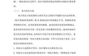 患者有哪些权利？如何保护患者的合法权益？