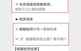 核酸码结果查询流程详解，怎样快速查看？