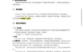 物权法全文哪里可以查看？如何理解物权法的精髓？