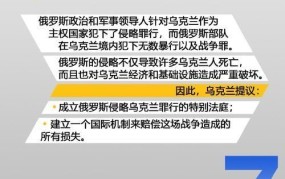 俄外长如何回应俄乌冲突结束时间？局势分析及和平前景