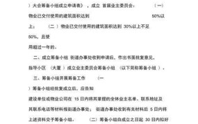 业主委员会选举流程是怎样的？需要注意哪些细节？