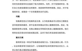 戒毒过程全解析如何成功完成戒毒？