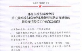 邢台疫情最新消息，防控措施有哪些？