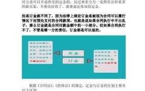 定金与订金的区别是什么？在合同中如何使用？