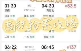 12306几点放票？如何提高抢票成功率？