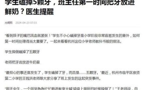 男孩磕掉5颗牙老师把牙放鲜奶里，这种方法是否科学？