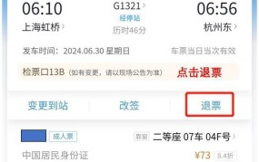 网上买火车票退票流程是怎样的？