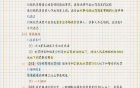 行政处罚法下载后，如何快速了解关键条款？