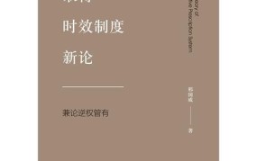 取得时效是什么意思？在法律上有哪些应用？