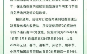 2024端午节免过路费吗，政策如何实施？