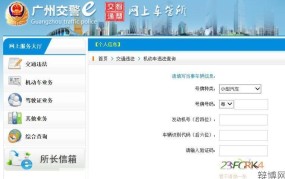 车辆违章查询广东，哪里可以查到详细信息？