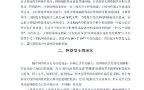 深圳网络安全形势分析，如何加强防护？