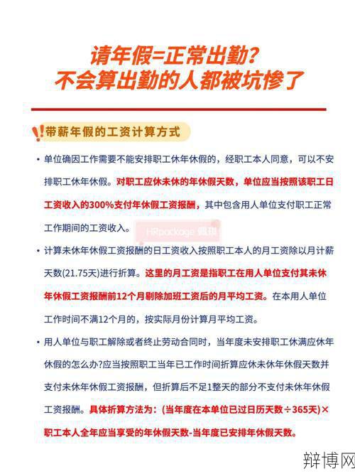 年假申请流程是怎样的？需要注意什么？-辩博网