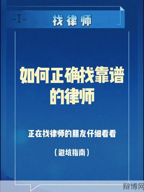 在哪里找律师更靠谱？有哪些途径？-辩博网