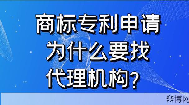 商标申请公司哪家强？如何选择代理机构？-辩博网