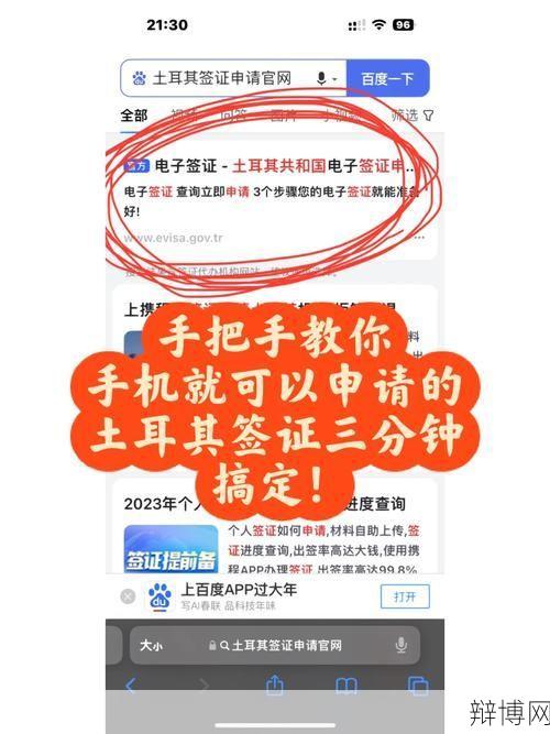 土耳其签证攻略：如何申请？需要哪些材料？-辩博网