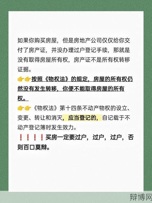 不动产物权转移有哪些程序？需要注意什么？-辩博网