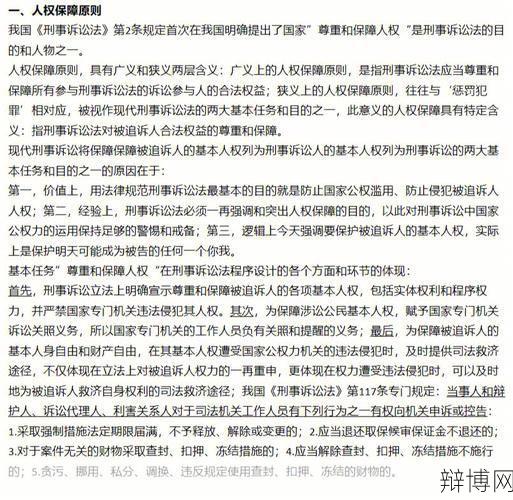 刑诉法全文哪里可以查看？有哪些重点内容？-辩博网