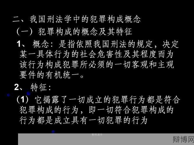 犯罪构成要件有哪些？如何认定罪行？-辩博网