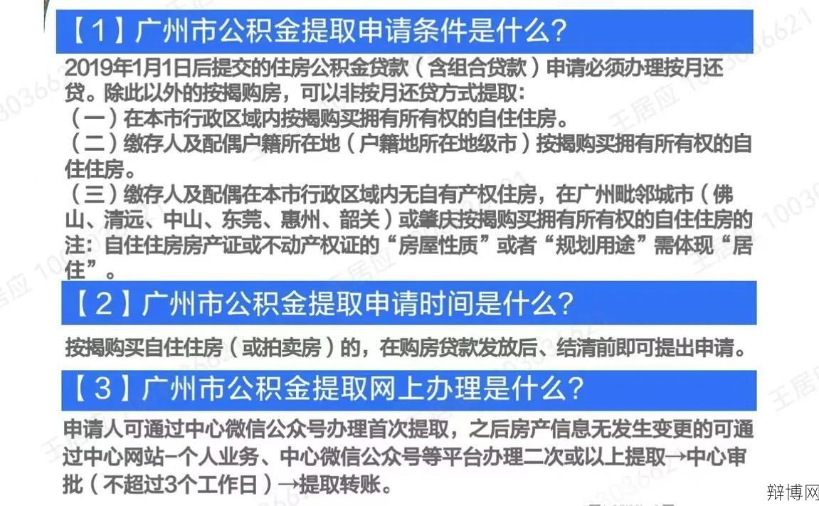 个人住房公积金如何提取？需要什么条件？-辩博网