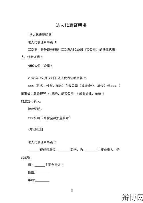 法人证明书怎么办理？需要什么材料？-辩博网