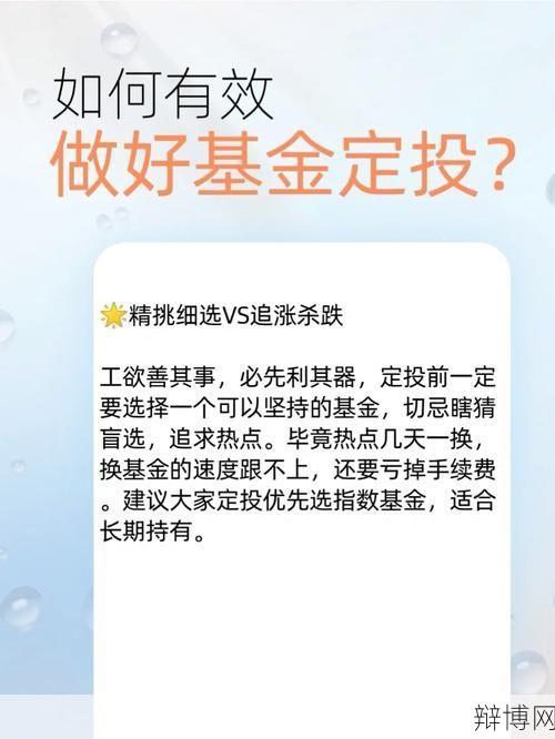 基金定投如何选择？有哪些技巧？-辩博网