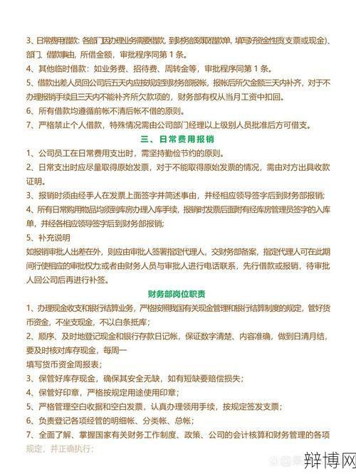 企业账管理需要注意哪些方面？-辩博网