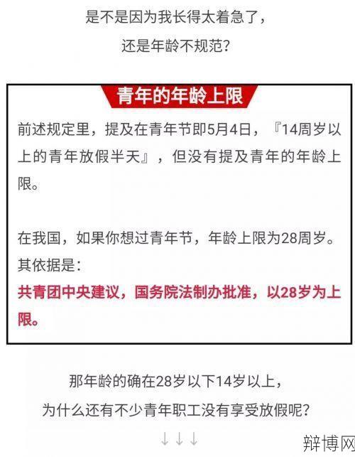 青年节放假半天是如何规定的？-辩博网