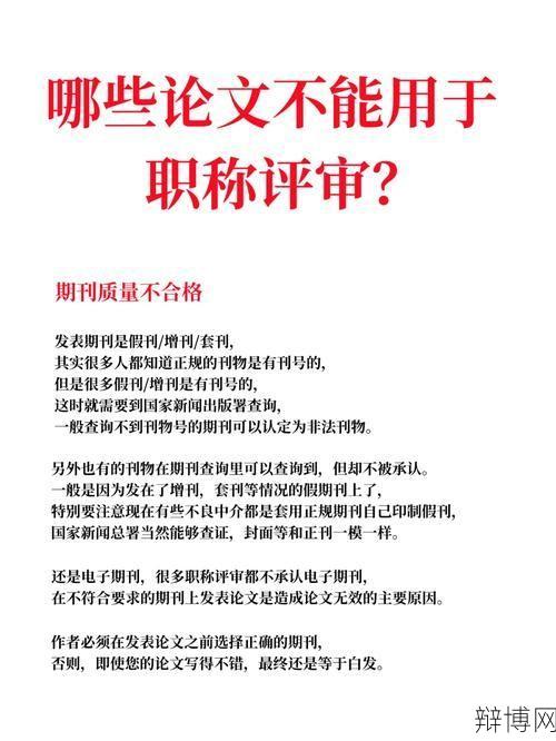 代发职称论文合法吗？有哪些风险？-辩博网