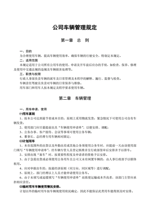 公司车辆管理规定包括哪些内容？-辩博网