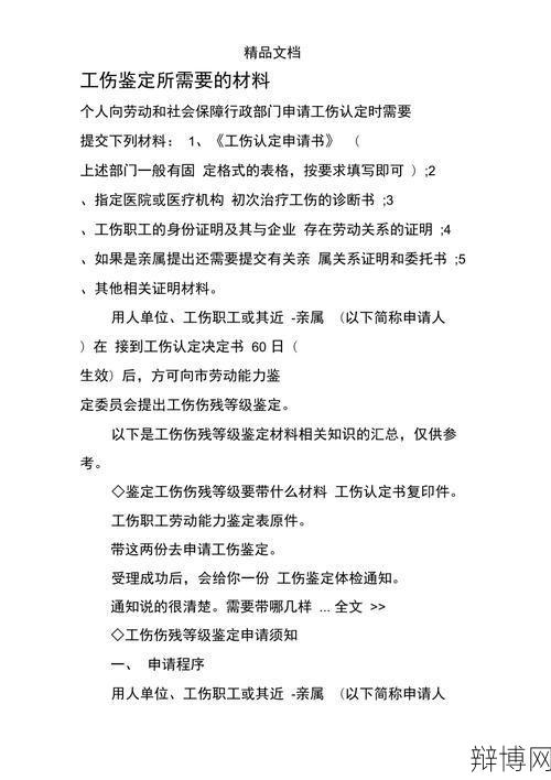 伤情鉴定流程是怎样的？需要准备哪些材料？-辩博网