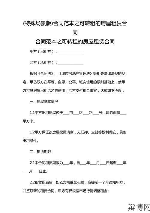 个人转租房需要注意什么法律问题？-辩博网