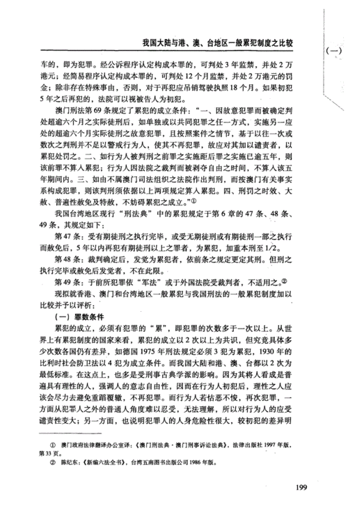 累犯的判定条件有哪些？法律如何规定？-辩博网