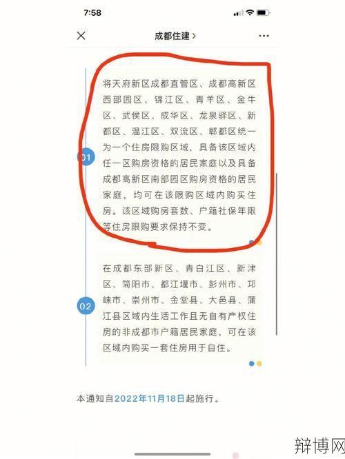 成都限购政策下购房有哪些条件？如何操作？-辩博网