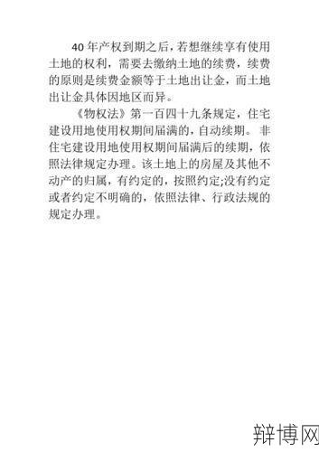 土地使用权年限的规定是怎样的？有哪些注意事项？-辩博网