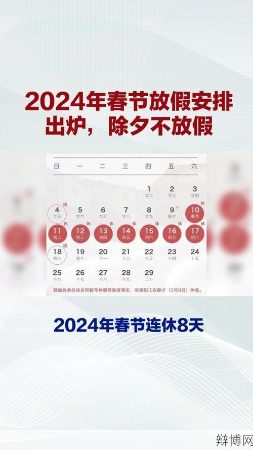 过年放假安排是怎样的？有哪些法定节假日？-辩博网