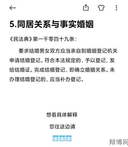 事实婚姻的法律地位是怎样的？有哪些规定？-辩博网