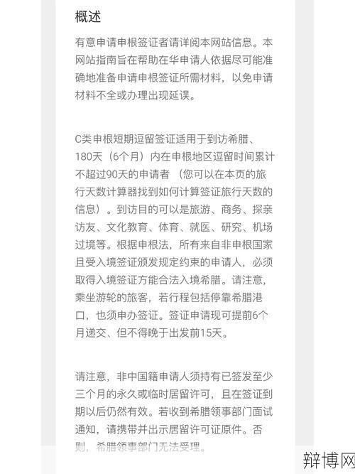 希腊签证办理流程是怎样的？需要哪些材料？-辩博网