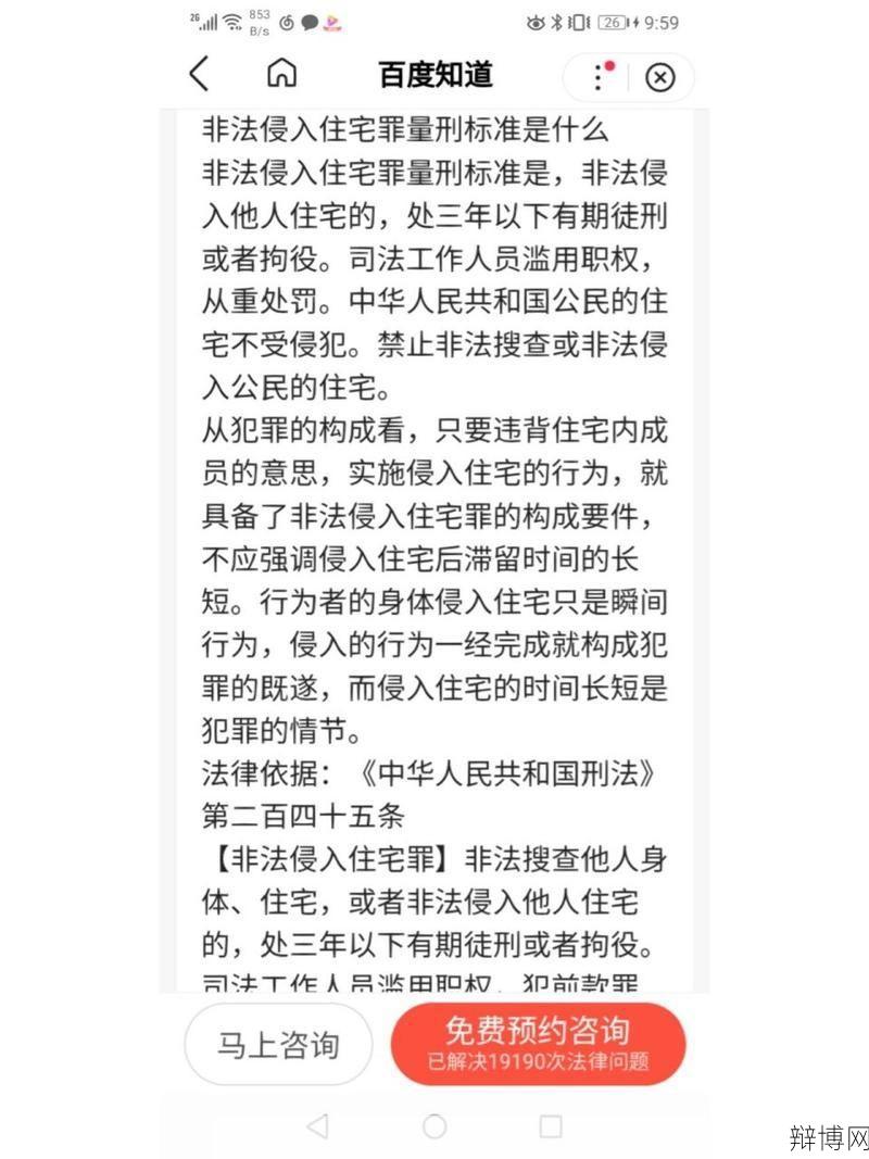 非法侵入住宅罪如何判定？一般会受到怎样的处罚？-辩博网