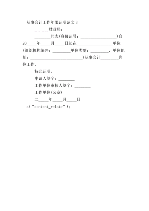 会计工作年限证明应该如何开具？-辩博网