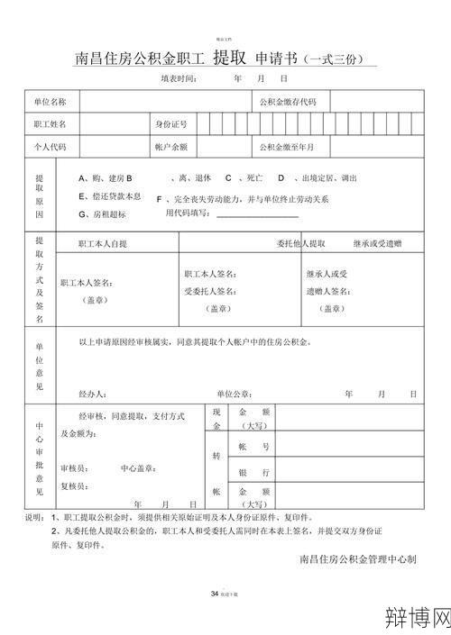 住房公积金申请书应该怎么填写？-辩博网