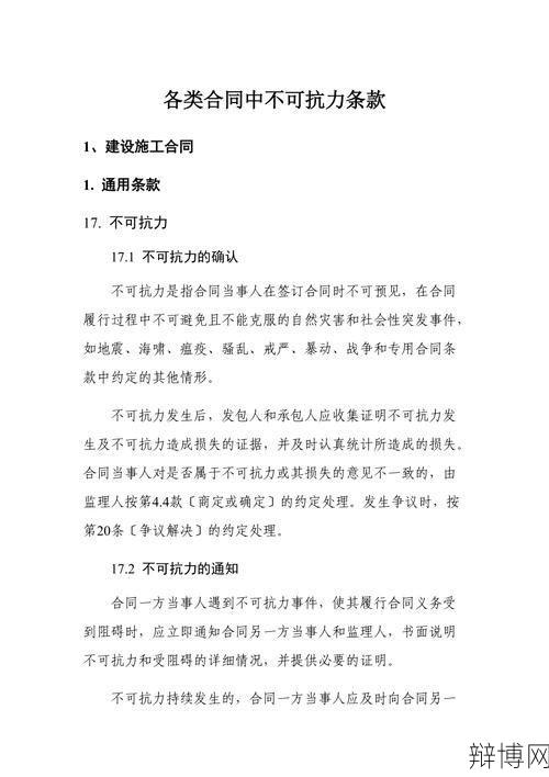 不可抗力情况下合同如何处理？有法律依据吗？-辩博网