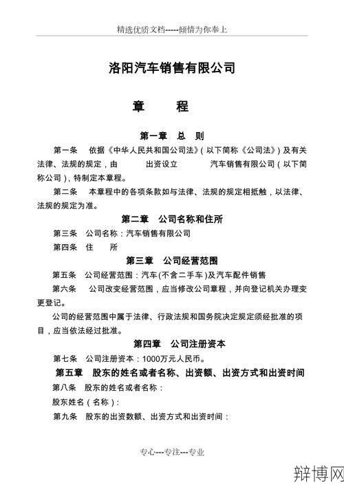 章程格式是怎样的？制定公司章程有哪些注意事项？-辩博网