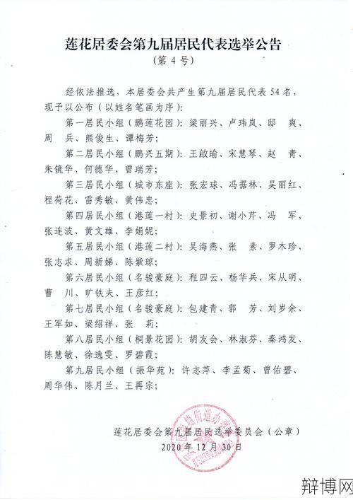 居委会选举程序是怎样的？有哪些相关规定？-辩博网