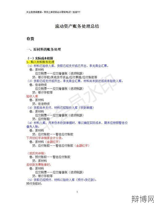 消耗性生物资产如何进行会计处理？有哪些规定？-辩博网