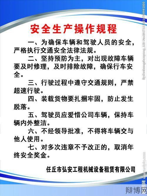 安全生产操作规程有哪些要求？如何确保安全生产？-辩博网