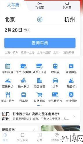 铁路余票查询准确吗？有哪些方法可以提高抢票成功率？-辩博网