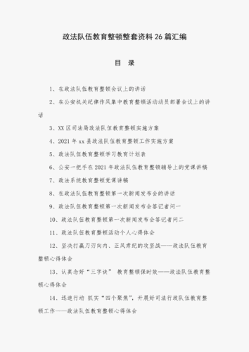 政法队伍教育整顿有哪些内容？如何实施？-辩博网