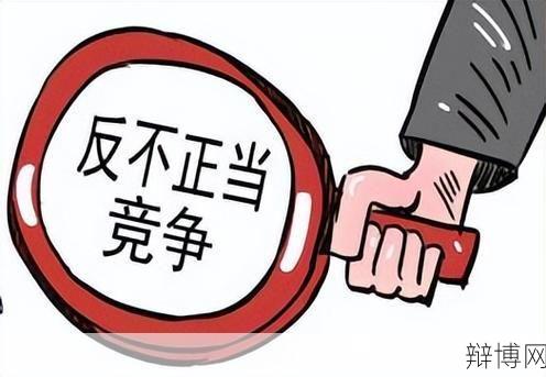 不正当竞争行为有哪些？如何避免？-辩博网